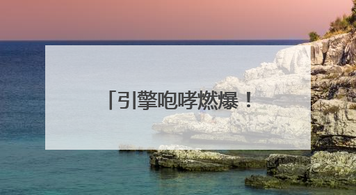 引擎咆哮燃爆！欧速500圈卡丁车耐力赛点亮荆州文旅新名片