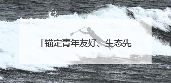 锚定青年友好、生态先行、数字引领，武汉最大城中村华安里焕新在即